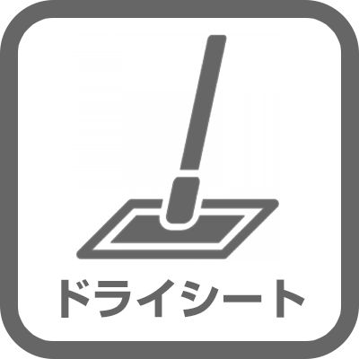ドライシート