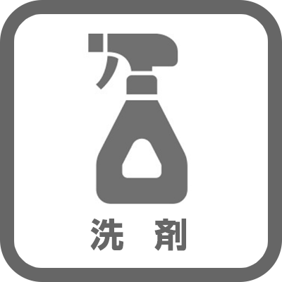 洗剤